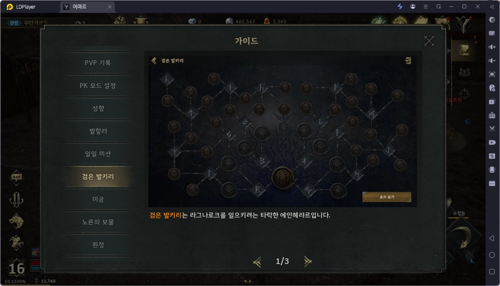 [공략] 레전드 오브 이미르 40렙까지 육성 가이드