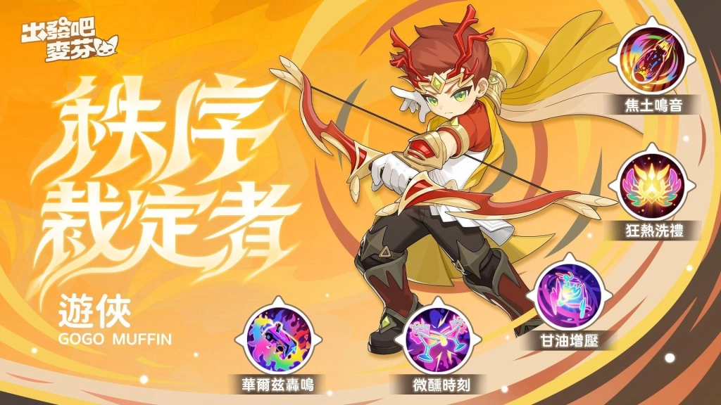 《出發吧麥芬》釋出全新版本【畫中有話解四象】,釋出「星座系統」養成模式