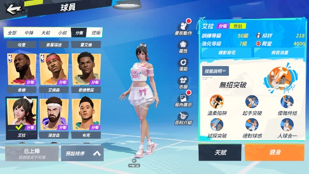 《全明星街球派對》傳奇「鄧肯」攜手球場千金「艾拉」大開夏季派對！