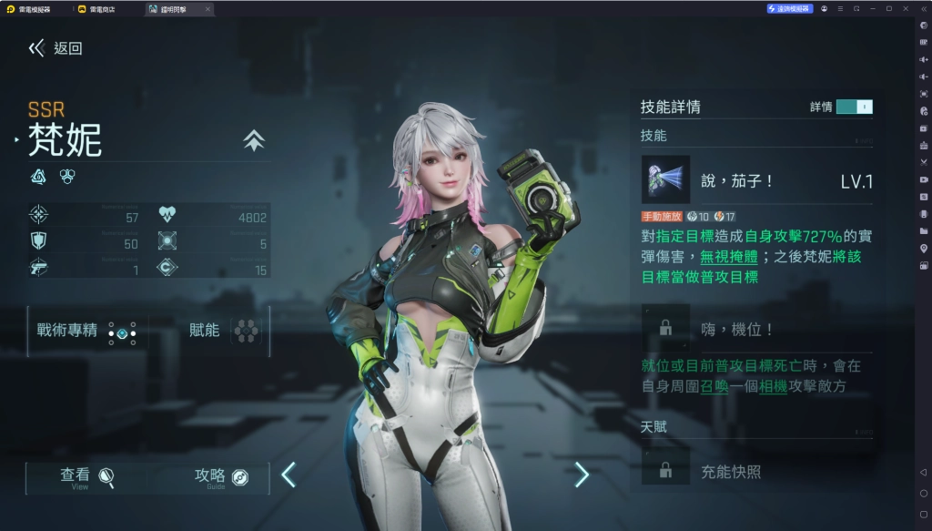 關鍵角色選擇-梵妮（突擊）