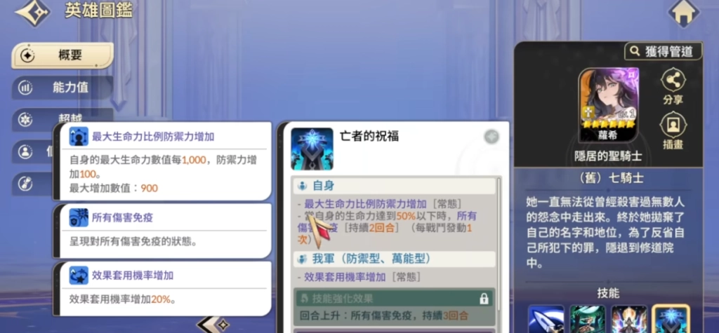 七騎士Re:BIRTH配隊攻略