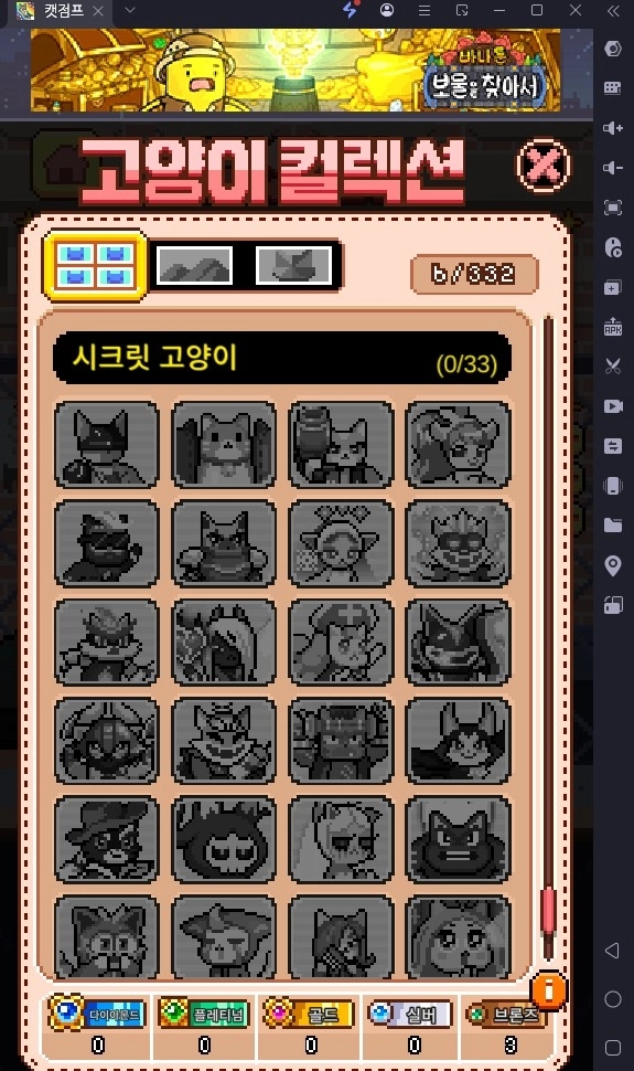 캣점프 - 스크릿 고양이, 보석, 스타트 대시 얻는 법 총 정리
