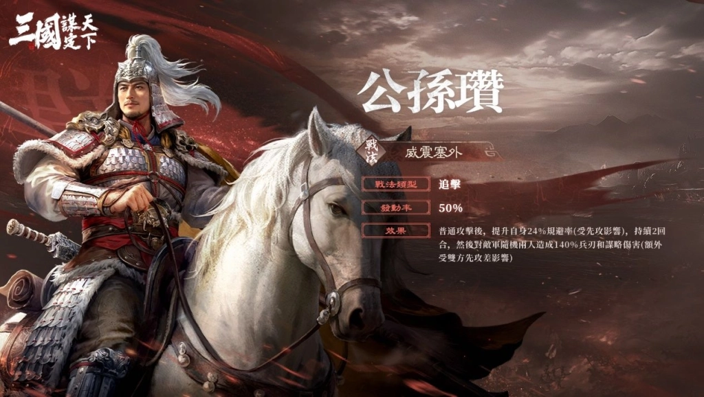 《三國：謀定天下》S3賽季「風雲再起」4月25日登場