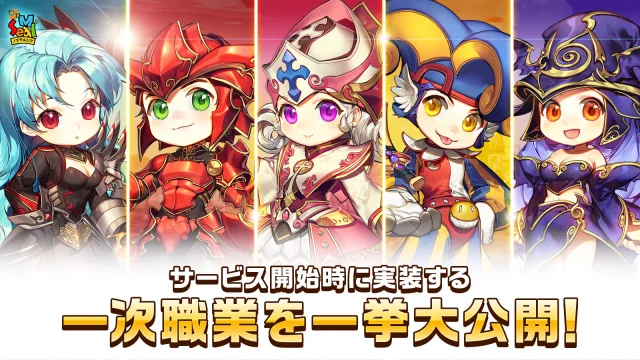 『シールMノスタルジア』サービス開始時に実装される1次職業を一挙大公開!