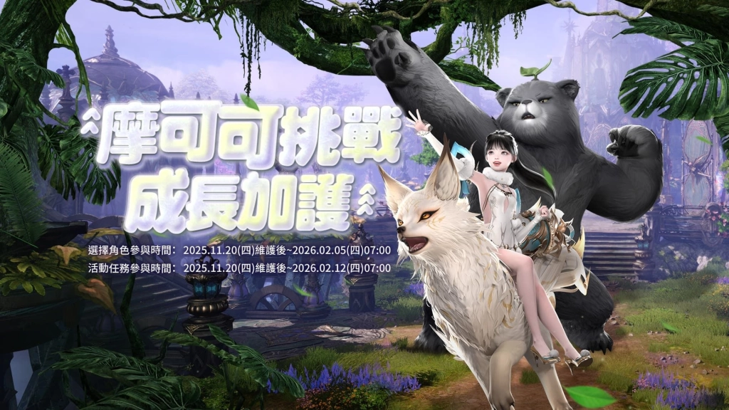 萌獸出擊！《失落的方舟：LOST ARK》最新職業「幻獸師」事前預約進行中