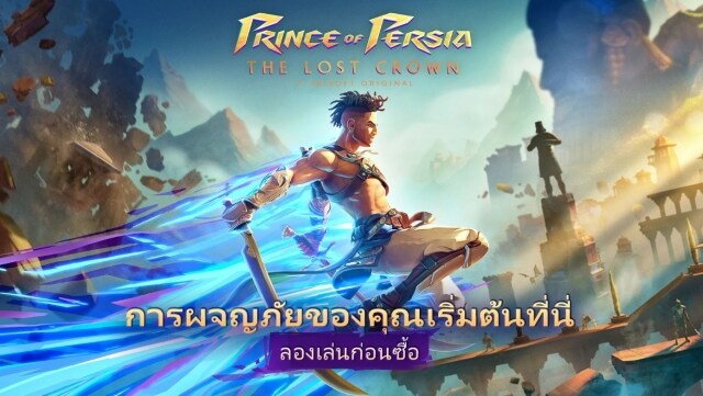 Prince of Persia: Lost Crown เปิดลงละเบียนสโตร์ไทยแล้ว รอเล่น 14 เมษนี้ได้เลย!!