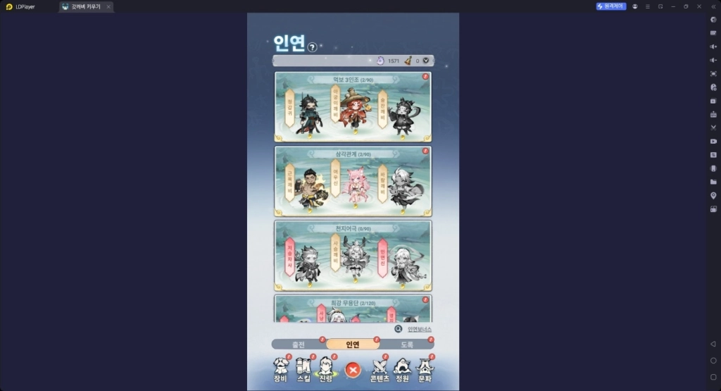 [공략] 갓깨비 키우기 진령 추천 및 조합 가이드
