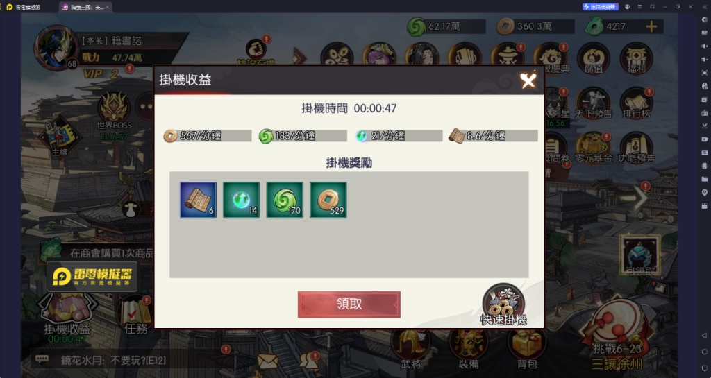 胸懷三國美人計掛機可獲得收益