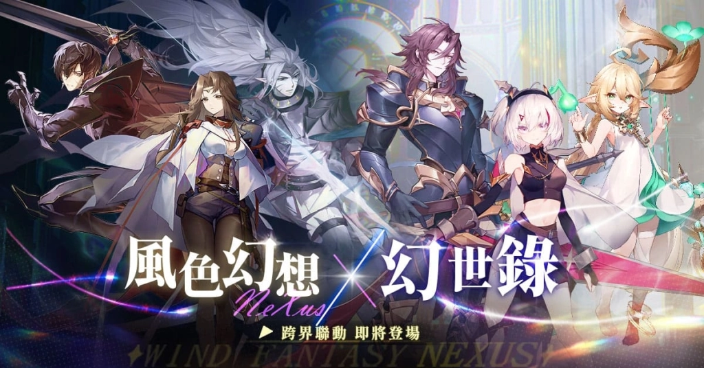 C:\Users\sys\Desktop\風色幻想\營運\新聞稿\上市後新聞稿0704\iloveimg-compressed\幻世祿合作預告圖.jpg
