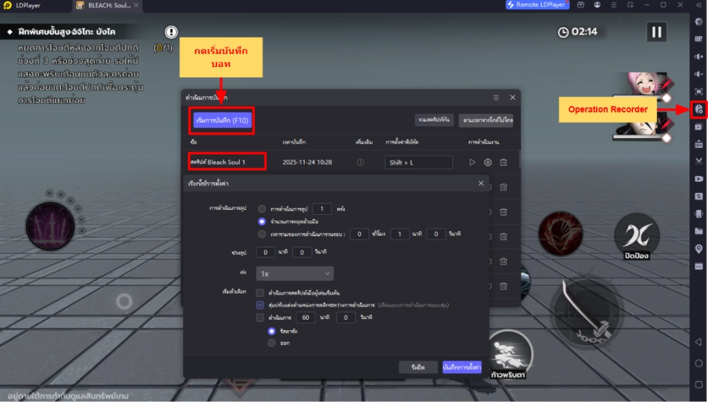 Bleach Soul Resonance สอนเทคนิคตั้งมาโคร เล่นแบบออโต้ทุกด่านจับมือทำ!!