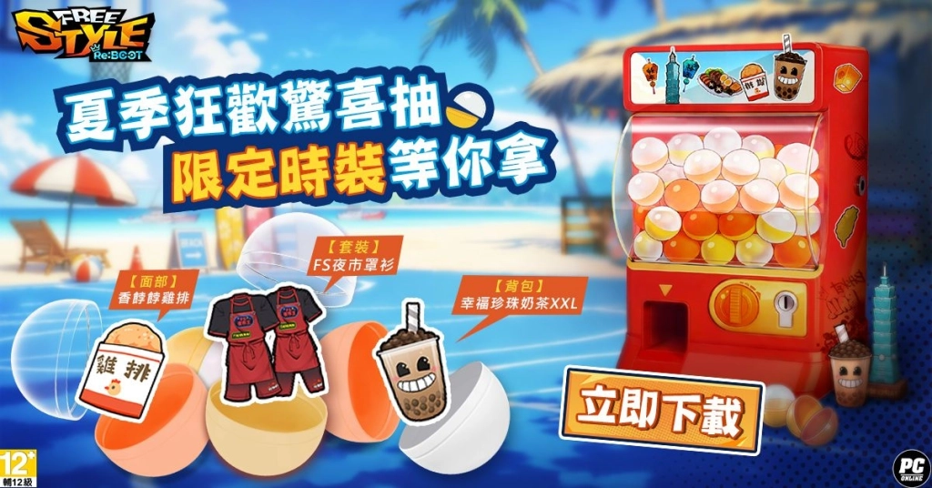 《FreeStyle:Reboot》盛夏改版熱浪來襲!台灣限定夜市活動與全新角色大公開