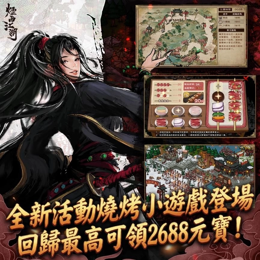 《煙雨江湖》儒劍出鞘，雙姝再臨！  全服發紅包領2688元寶，網頁活動總獎金15萬！