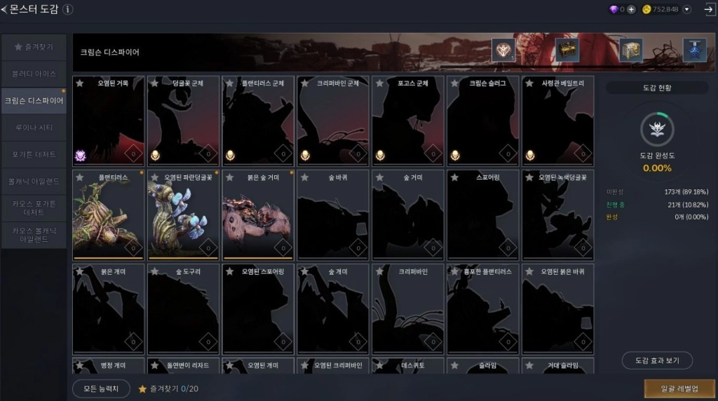 [공략] 카발RED 초보자 성장 가이드 – 던전, 보스, 도감작은 필수