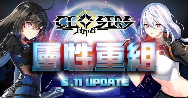 《封印者：CLOSERS》屬性系統重組優化！端午慶典與多樣福利一併登場