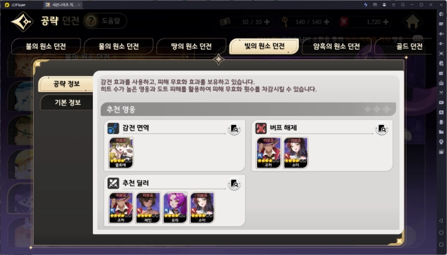 [공략] 세븐나이츠 리버스 전설없이 '빛암' 성장 던전 10단계 클리어