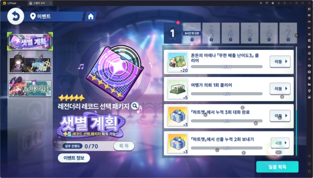 스텔라소라_4