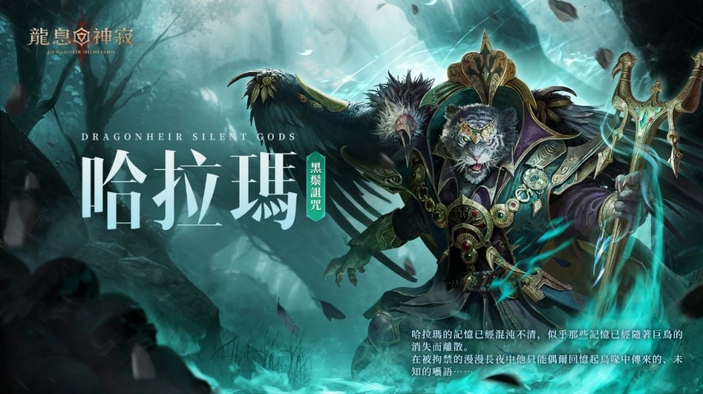 《龍息:神寂》全新賽季「深海的回音」登場 多項全新玩法與全新英雄同步亮相