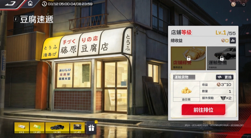 《巔峰極速》x《頭文字D》3/12聯動登場!