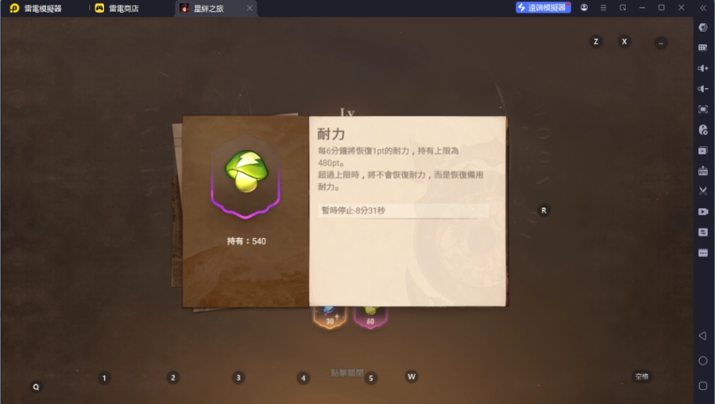 星絆之旅耐力