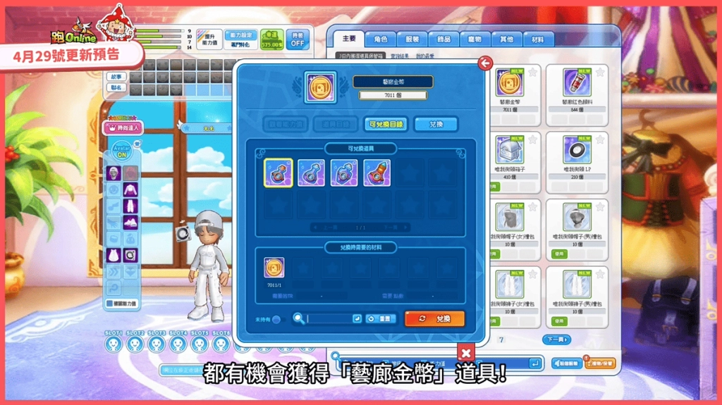 《跑Online》8人協力王怪地圖登場 破譯機關勇闖神祕藝廊