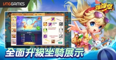 《彈彈堂Origin》夏日大改版熱力登場！ 全新戰場與坐騎系統同步上線