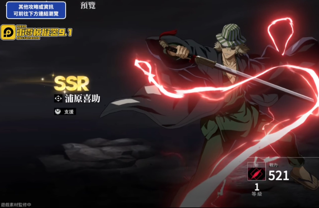 《BLEACH：刀鳴》T0角色浦原喜助