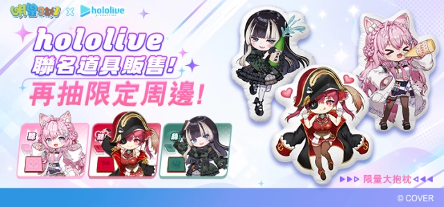 《明星3缺1》攜手 hololive production 三大人氣 VTuber 跨界聯動!