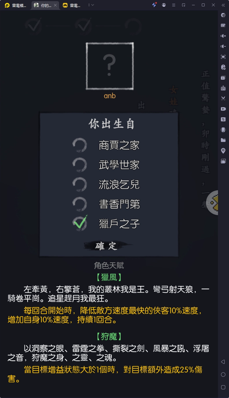 【攻略】《你的江湖》出身選擇推薦