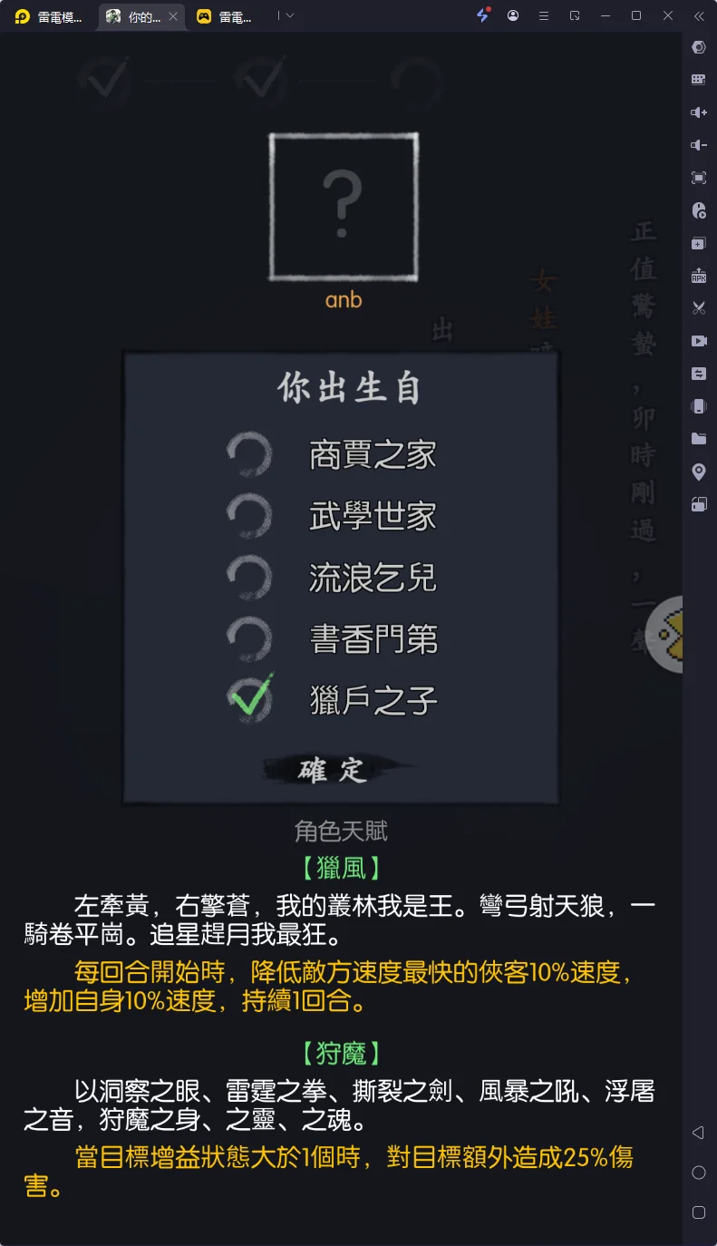 【攻略】《你的江湖》出身選擇推薦