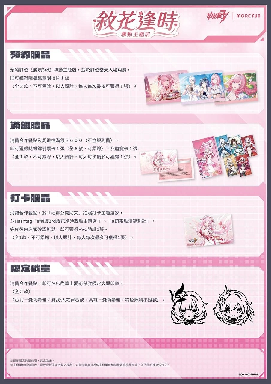 《崩壞3rd》× 萌番「敘花逢時」聯動主題店於今（23）日盛大開幕！