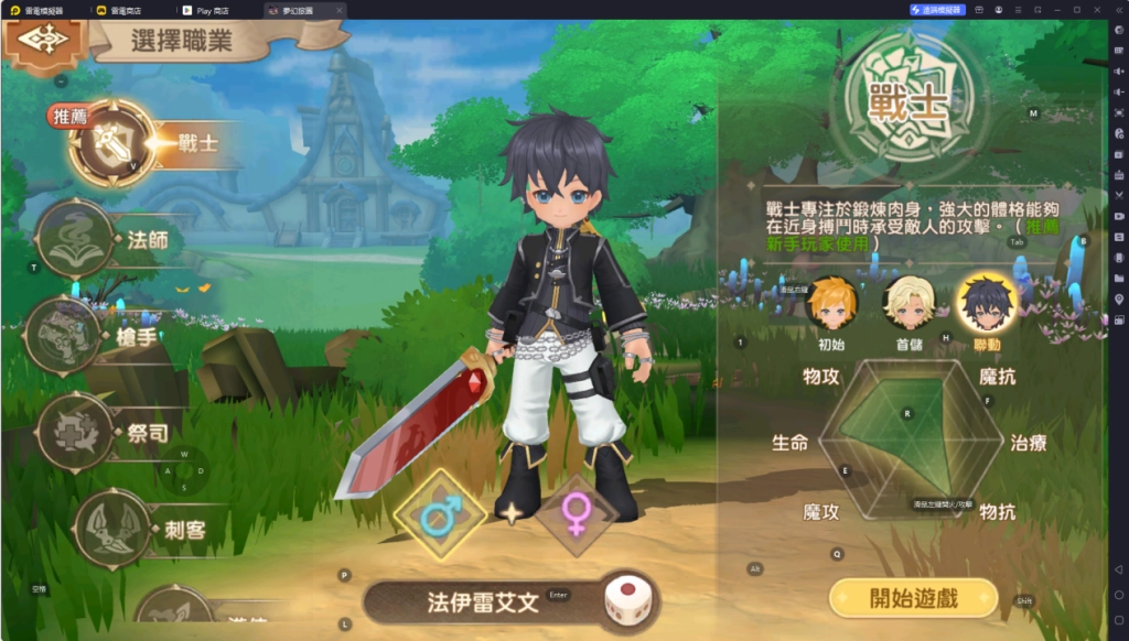 夢幻旅團職業戰士