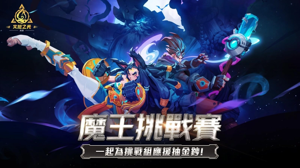 《火炬之光：無限》Speedrun魔王挑戰賽5月18日開戰！參與活動抽週年紀念金鈔