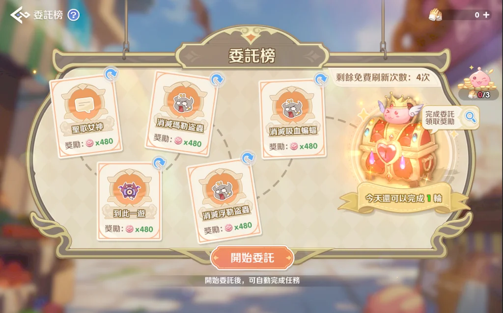 《RO仙境傳說 :世界之旅》委託