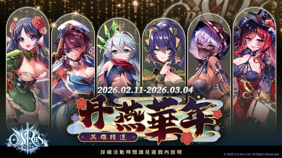 《萬源聖魔錄》限定角色「宋明歌」登場 同步預告「新歲納福」系列活動