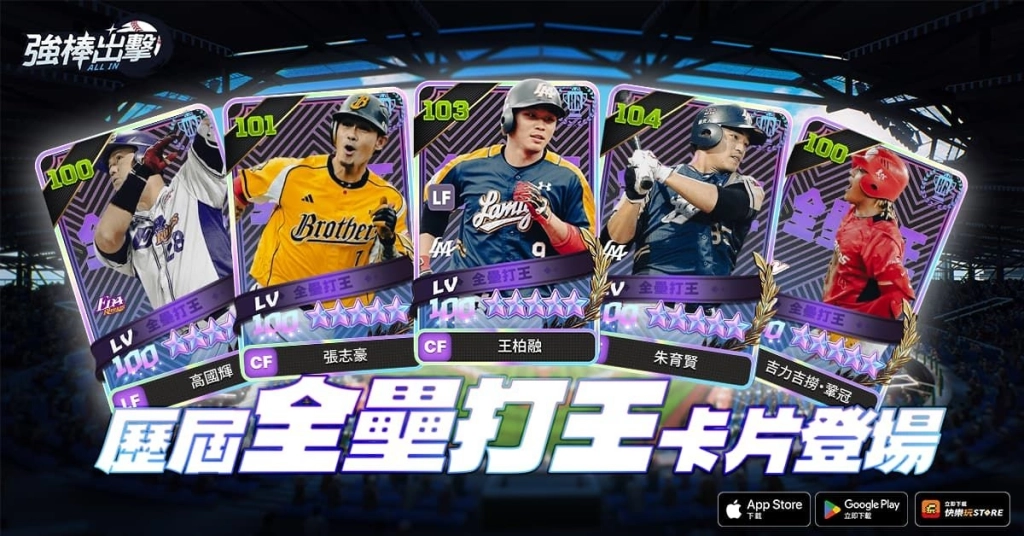 《強棒出擊:ALL IN》推出全新改版 冠軍之路擴充、俱樂部系統升級與金娜妍同步登場