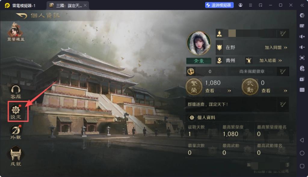 三國謀定天下禮包碼領取步驟:找到設定