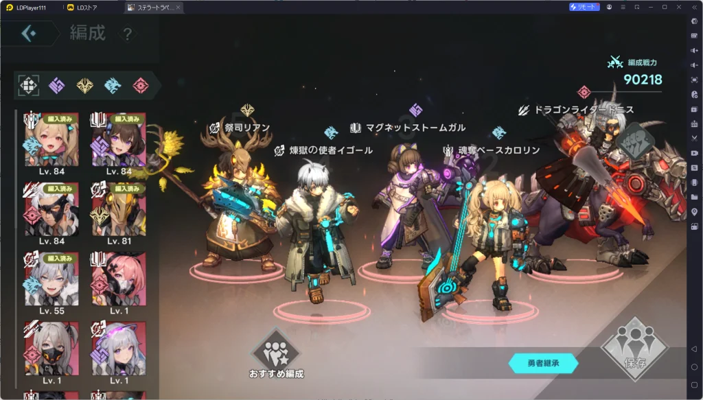 ステラートラベラー(Stellar Traveler)PC版、LDPLayerを使って、ステラートラベラー(Stellar Traveler)をPCでプレイ