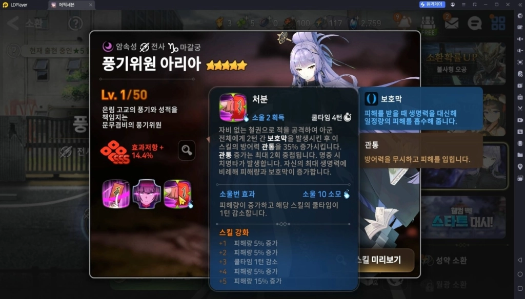 에픽세븐 풍기위원 아리아 PvP 빌드 및 팀 구성 추천