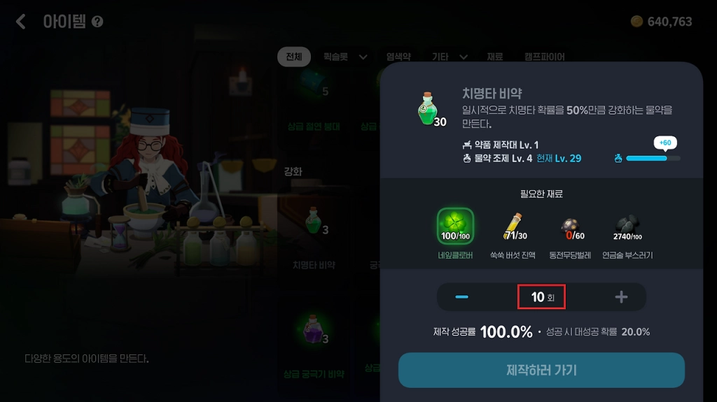 [공략] 마비노기 모바일 동전무당벌레 자동 채집 팁