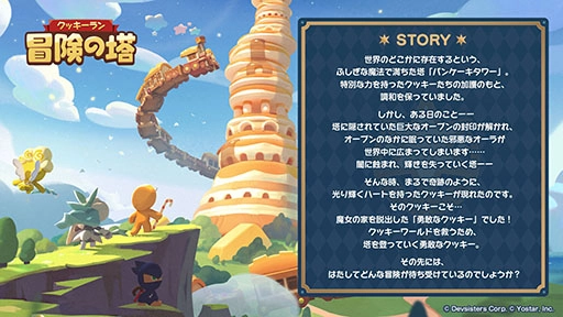 画像ギャラリー No.009のサムネイル画像 / 「クッキーラン：冒険の塔」，正式サービスを本日開始。勇敢なクッキーが世界を救うべく冒険に挑む3Dアクションゲーム