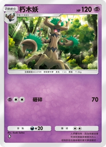 【攻略】《寶可夢TCG》「異次元危機」系列高價值單卡評測 草|電|超能|鬥|火|水|惡|鋼|一般|支援者系