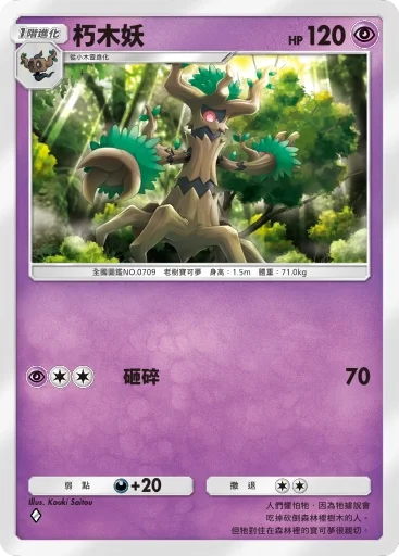 【攻略】《寶可夢TCG》「異次元危機」系列高價值單卡評測 草|電|超能|鬥|火|水|惡|鋼|一般|支援者系