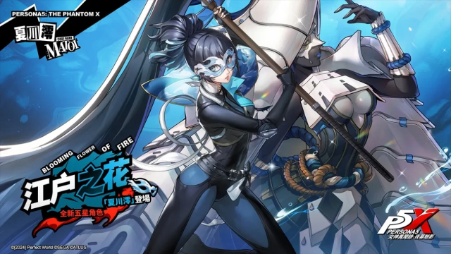 【攻略】《女神異聞錄：夜幕魅影》夏川澪攻略 技能詳解|核心玩法|武器、隊友推薦
