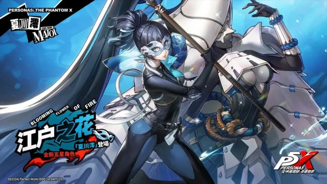 【攻略】《女神異聞錄：夜幕魅影》夏川澪攻略 技能詳解|核心玩法|武器、隊友推薦