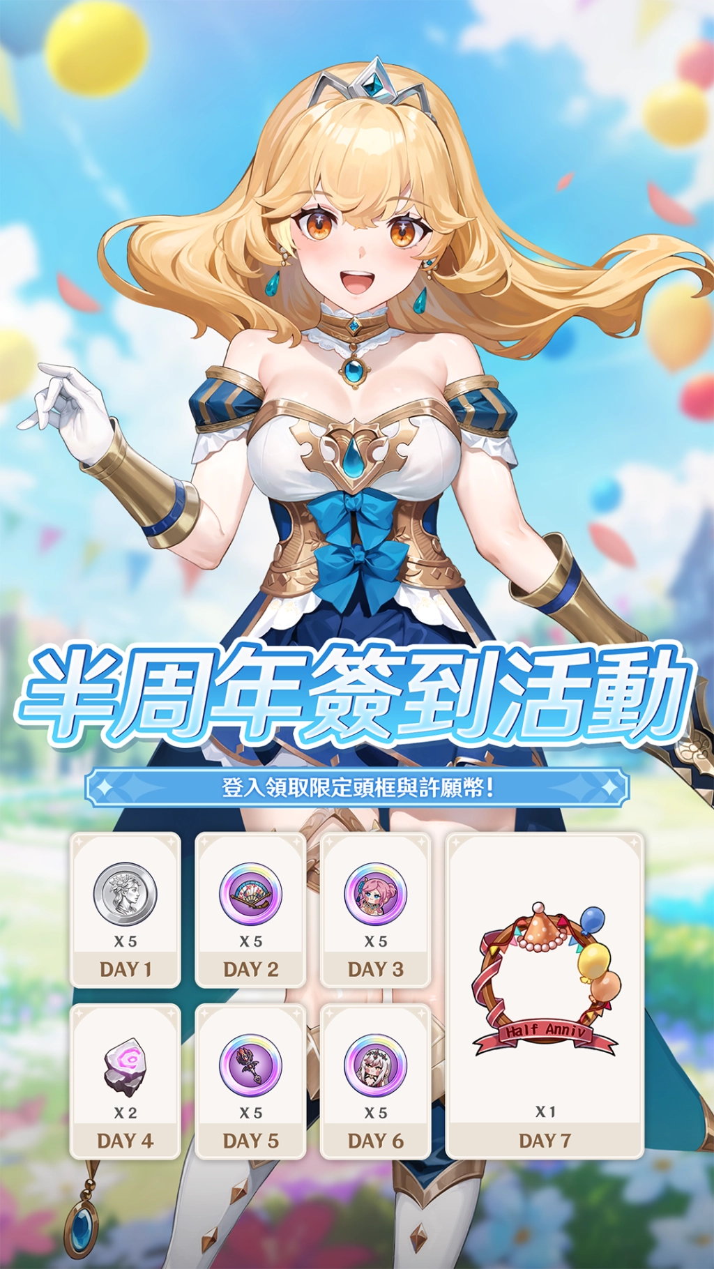 《潘吉亞異聞錄》十月 「歡慶半周年活動」與你一同慶祝！！