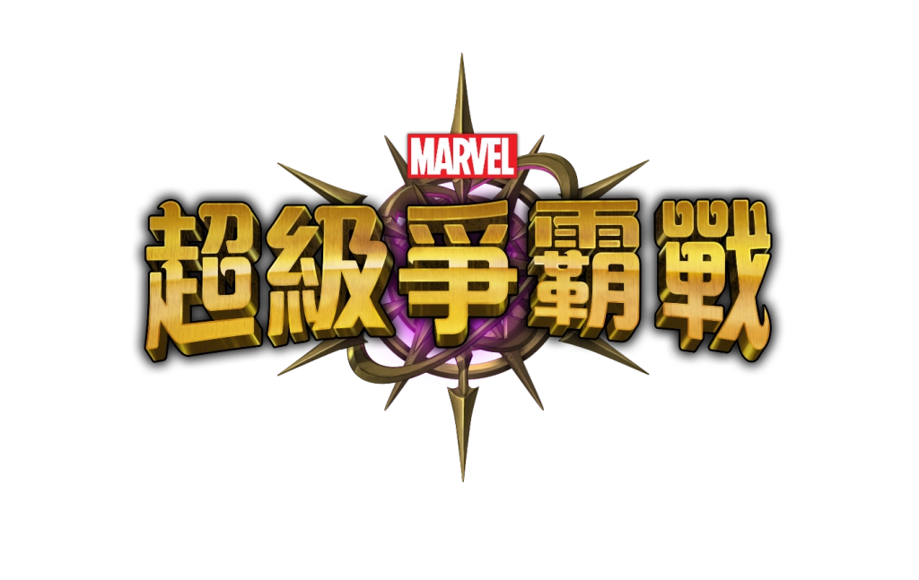 網石北美子公司Kabam旗下《MARVEL：超級爭霸戰》  正式開放PC版