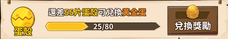 《嘎嘎奇兵:蛋力來勝》新手攻略