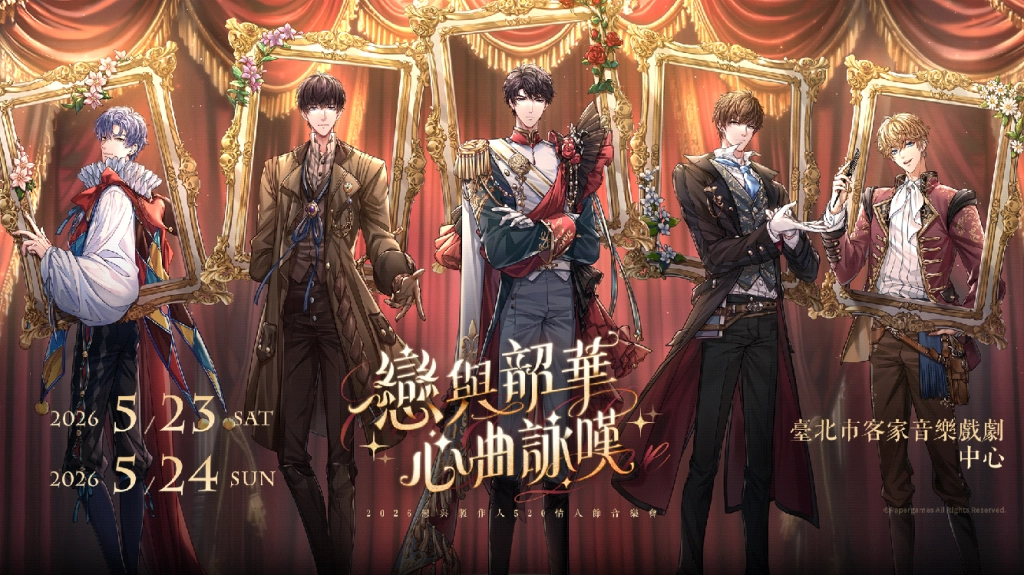 《戀與製作人》「愛之所以為愛」大型更新登場「命寰交會」SSR 羈絆限時開啟