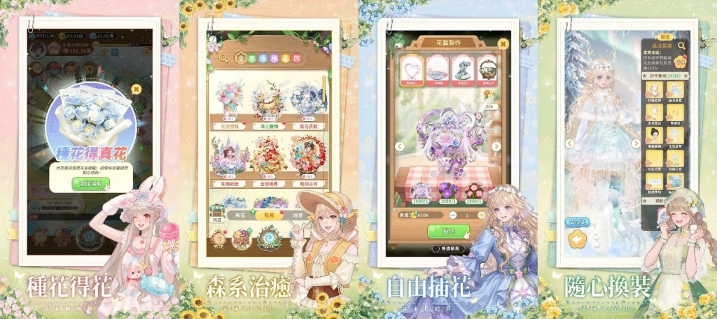 《織夢花園：森系輕經營》今日開啟預約！送限定時裝與 5 萬束實體鮮花，再抽全年份花束