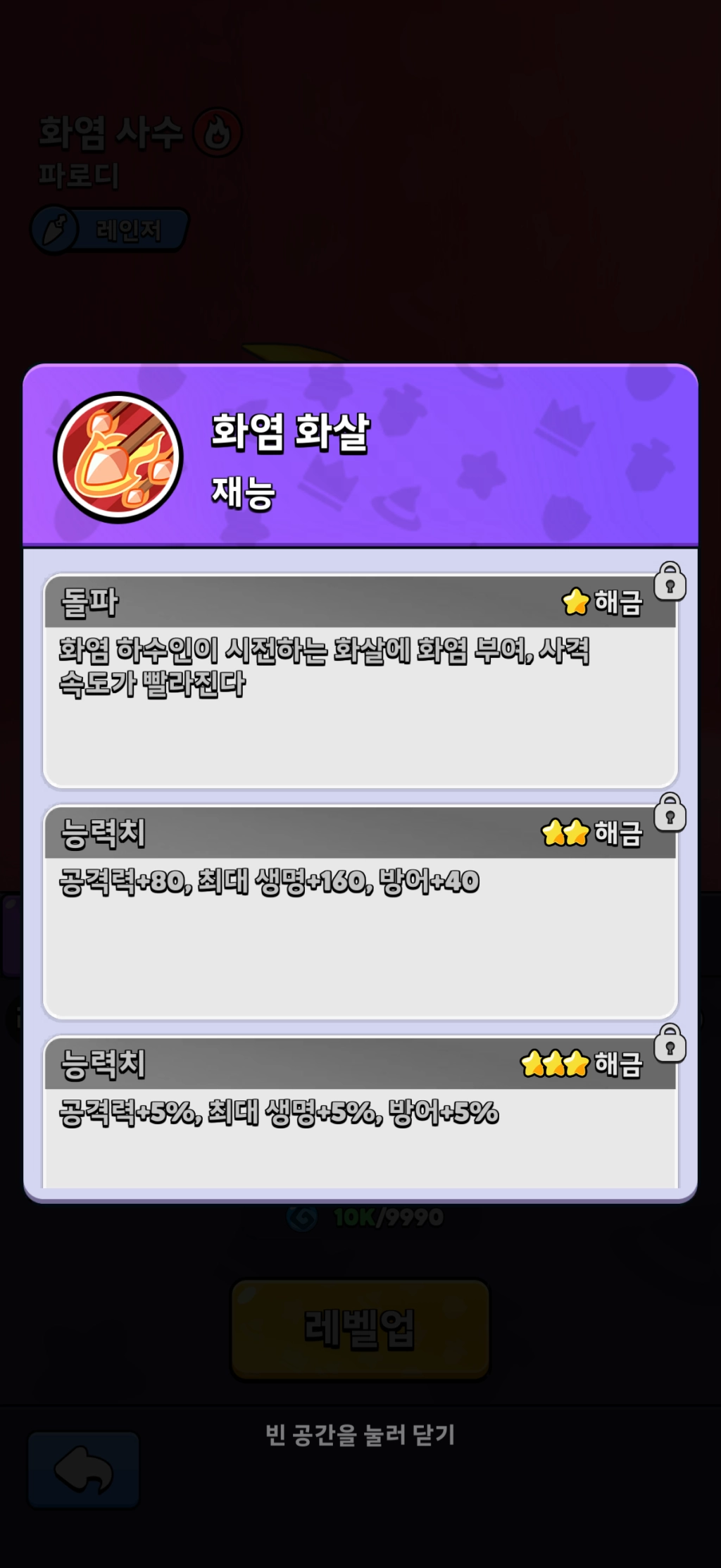 콩콩던전 티어표, 덱 조합 및 초반 캐릭터 추천